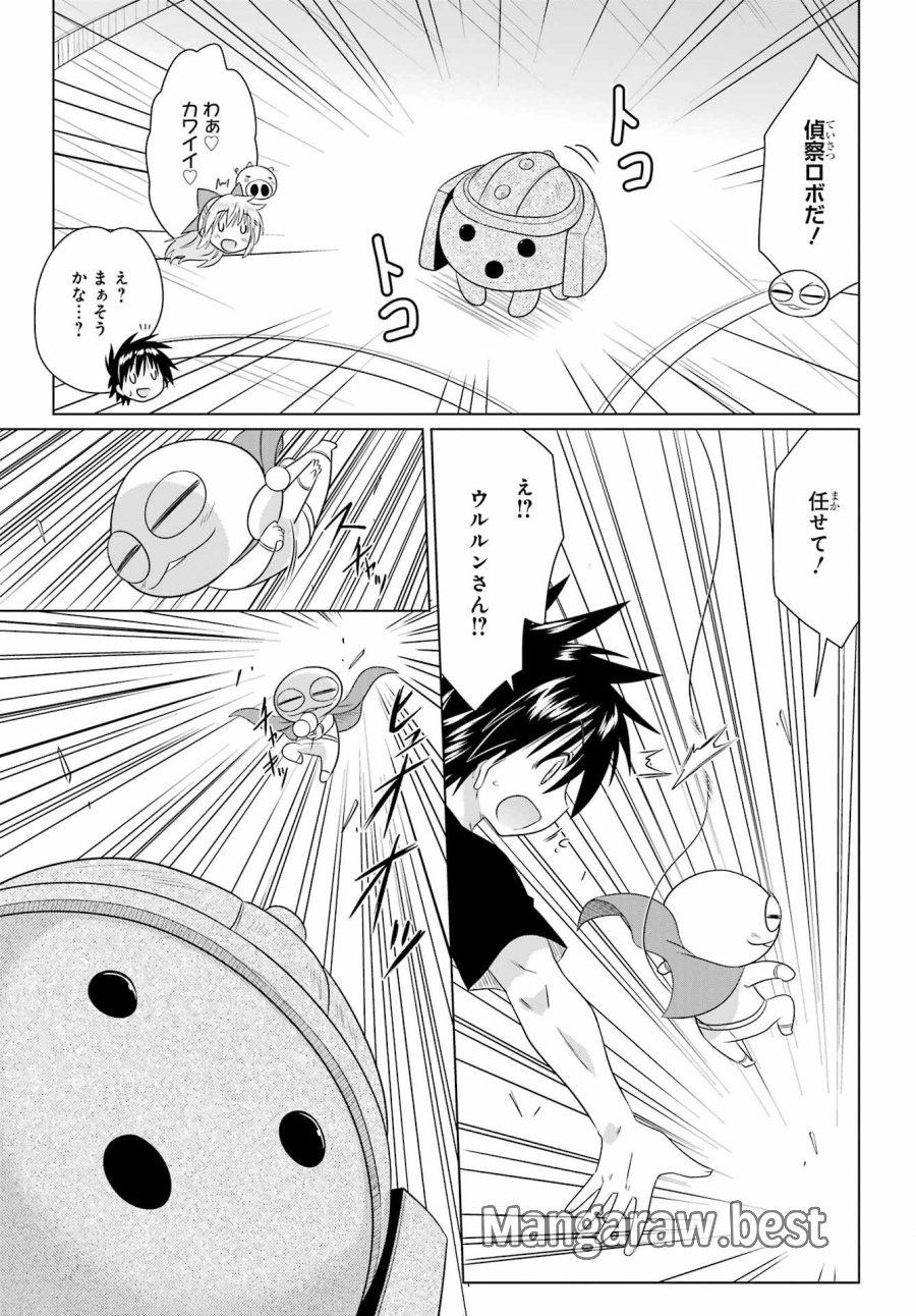 ながされて藍蘭島 第289話 - Trang 25