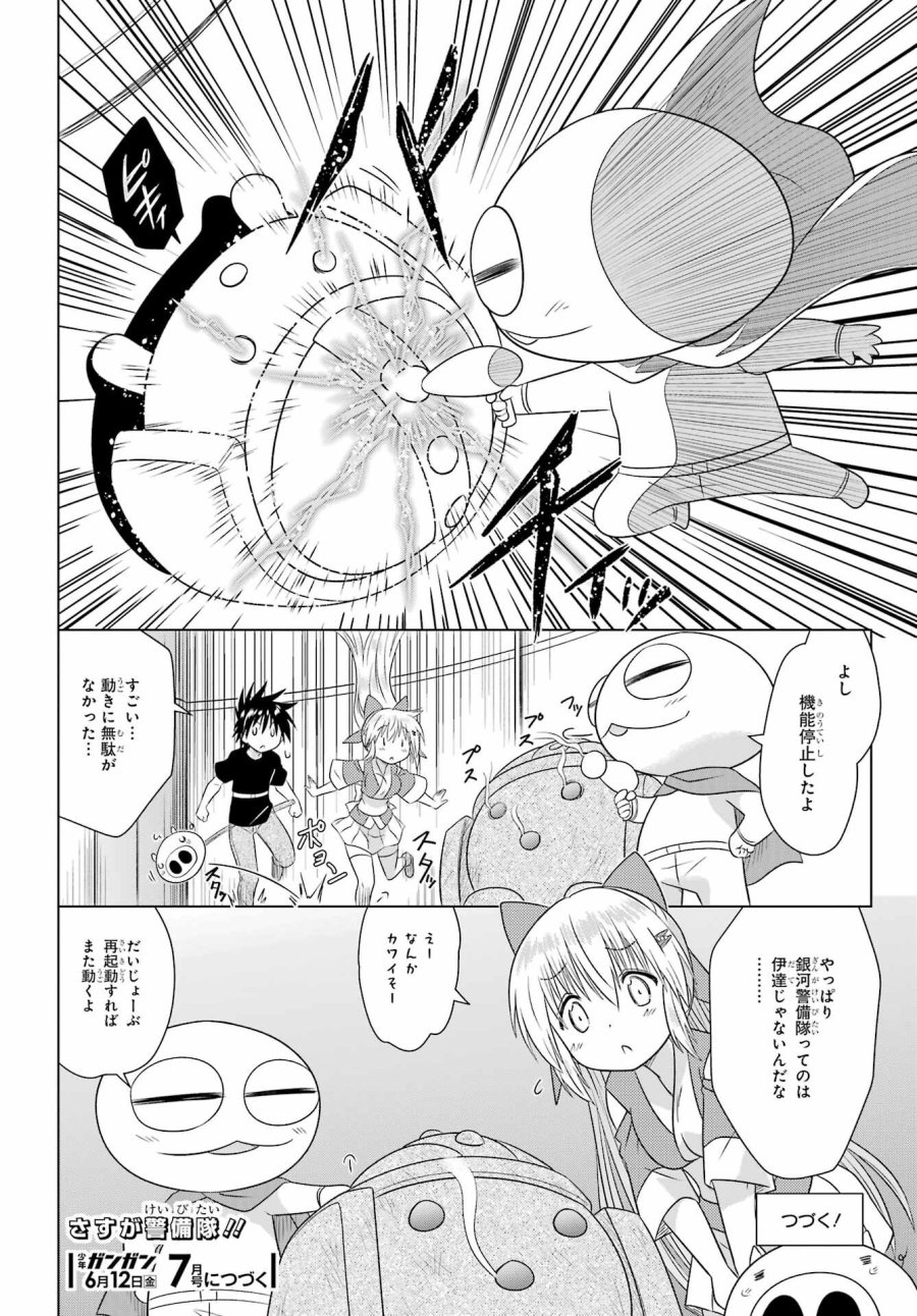 ながされて藍蘭島 第289話 - Trang 26