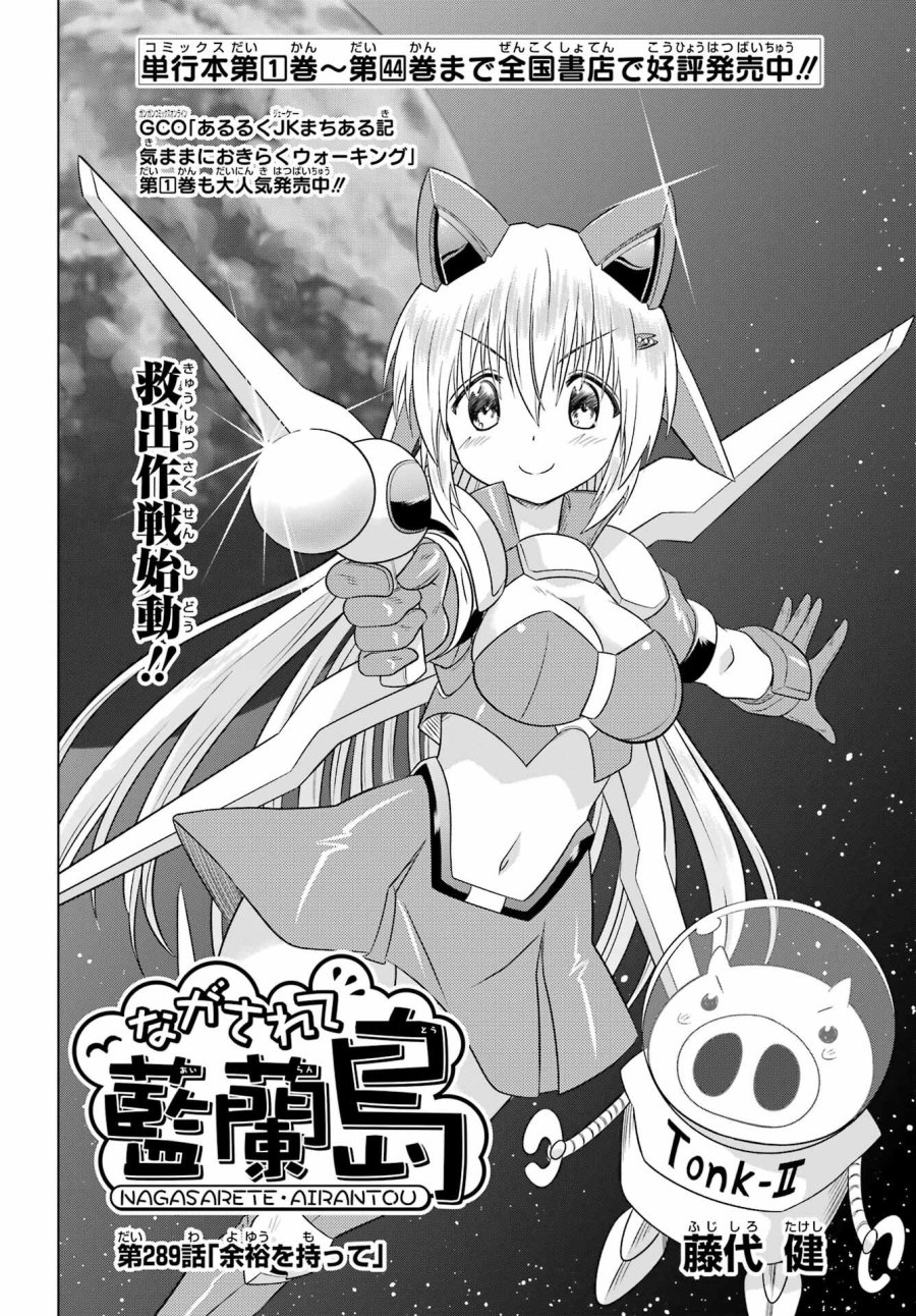 ながされて藍蘭島 第289話 - Trang 4