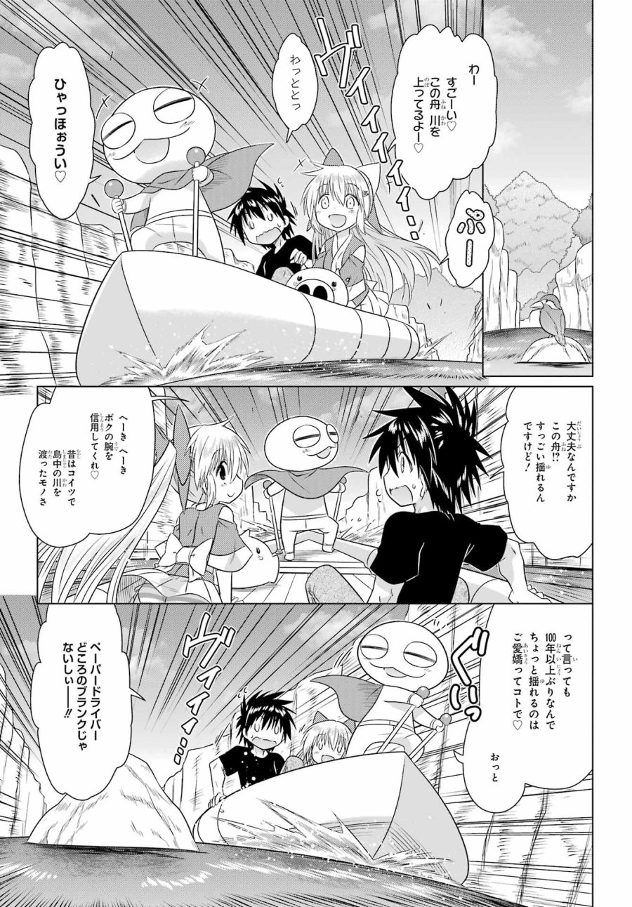ながされて藍蘭島 第289話 - Trang 5