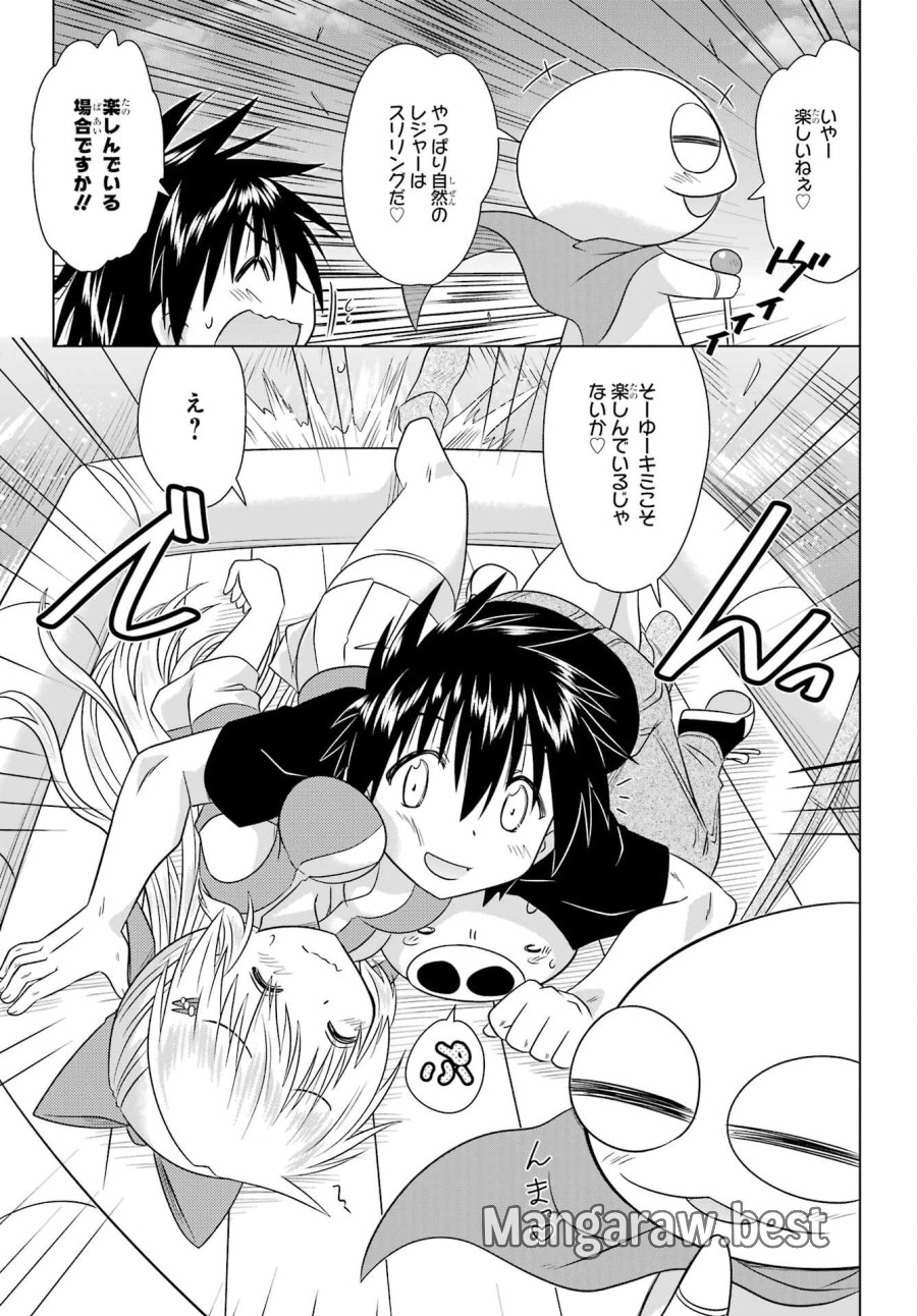 ながされて藍蘭島 第289話 - Trang 7
