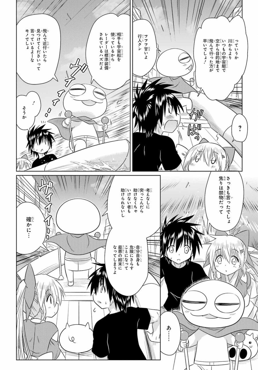 ながされて藍蘭島 第289話 - Trang 8