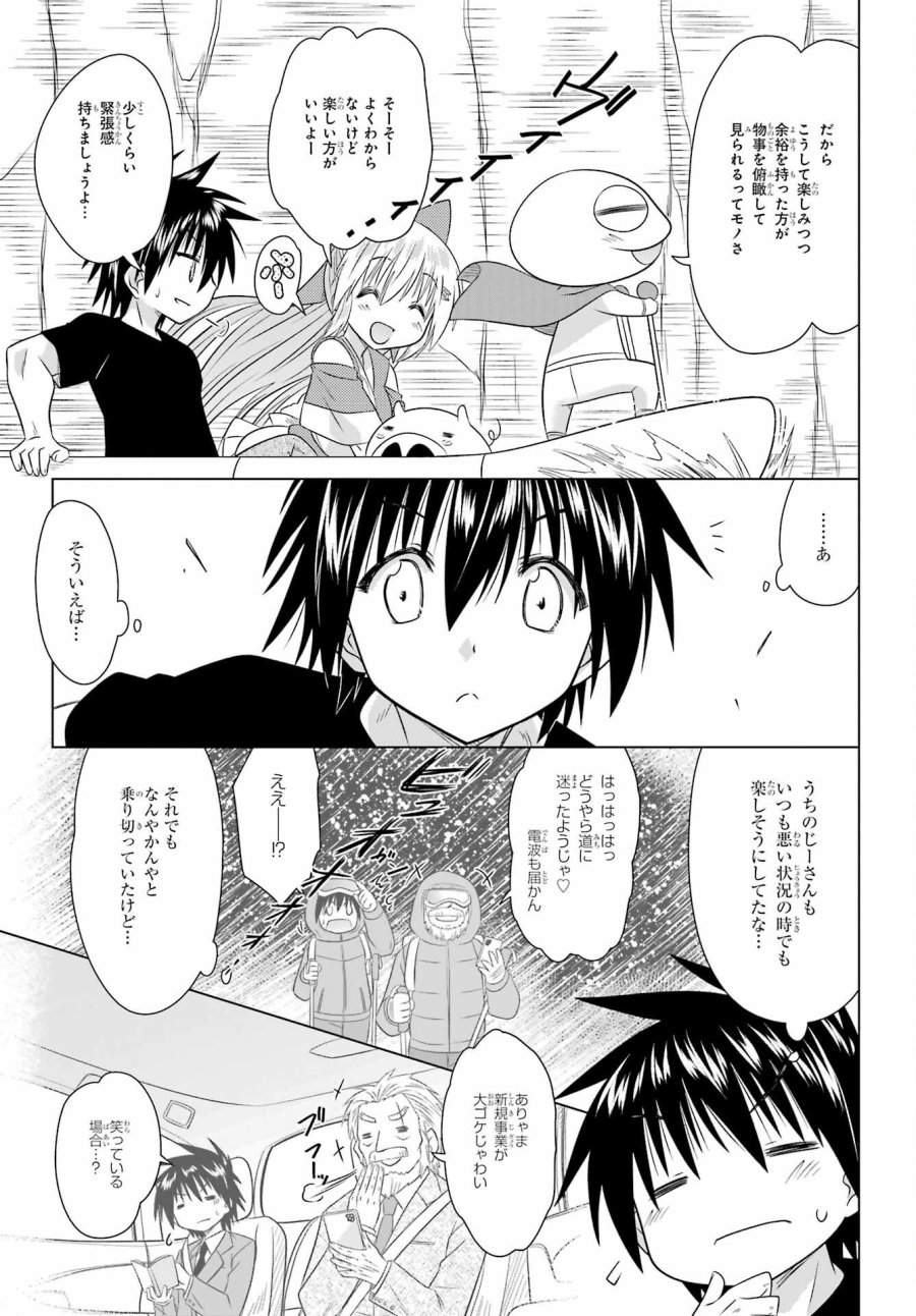 ながされて藍蘭島 第289話 - Trang 9
