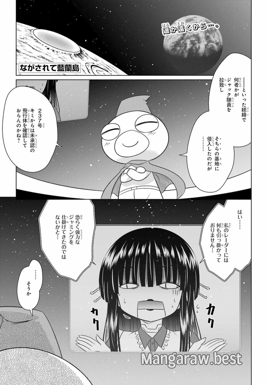 ながされて藍蘭島 第290話 - Page 1