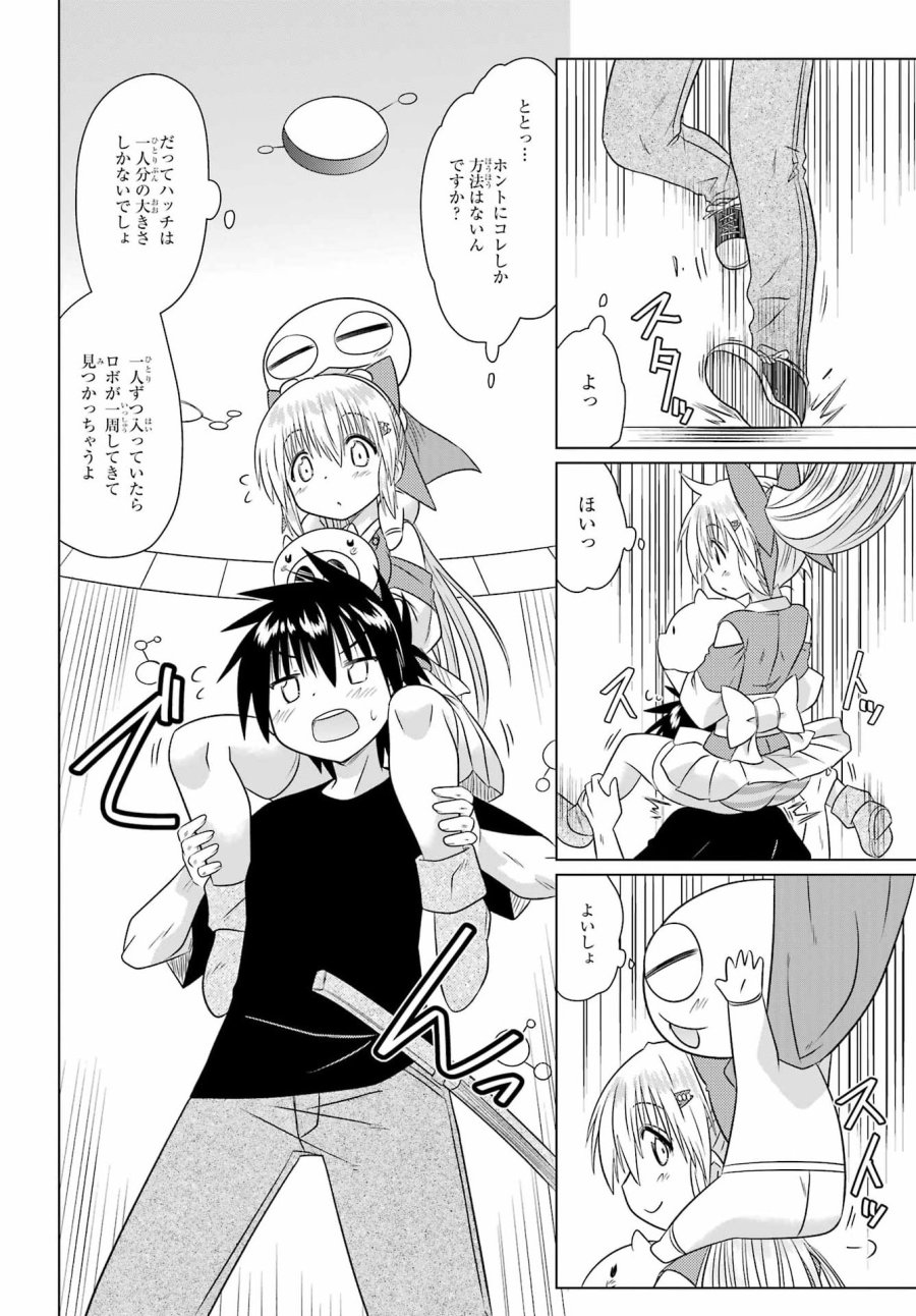 ながされて藍蘭島 第290話 - Page 10