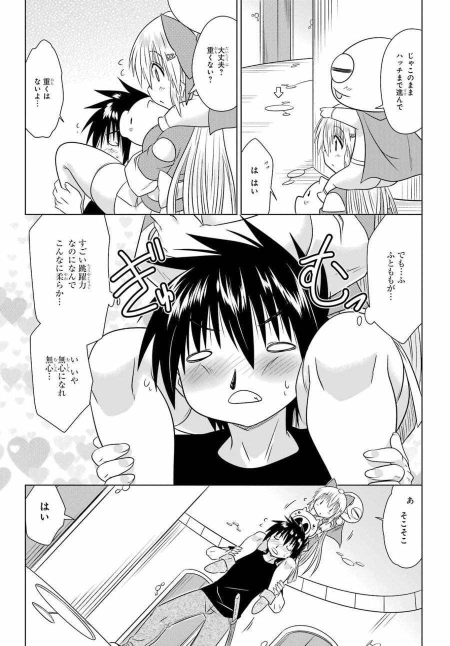 ながされて藍蘭島 第290話 - Page 11
