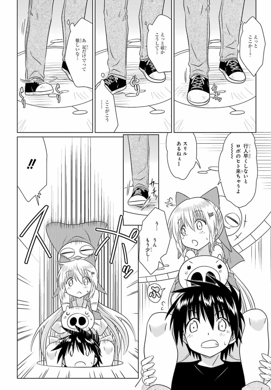 ながされて藍蘭島 第290話 - Page 12