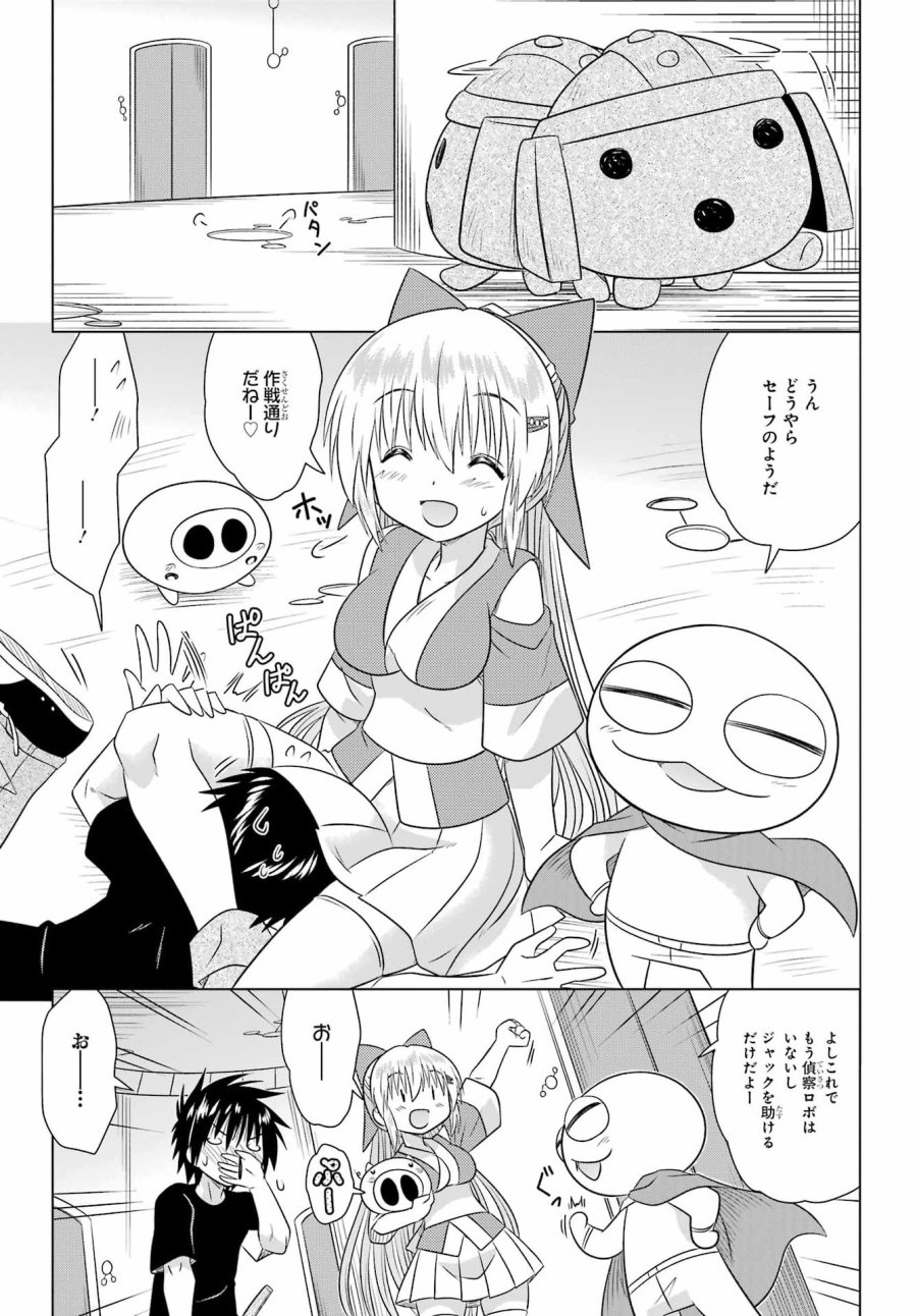 ながされて藍蘭島 第290話 - Page 13