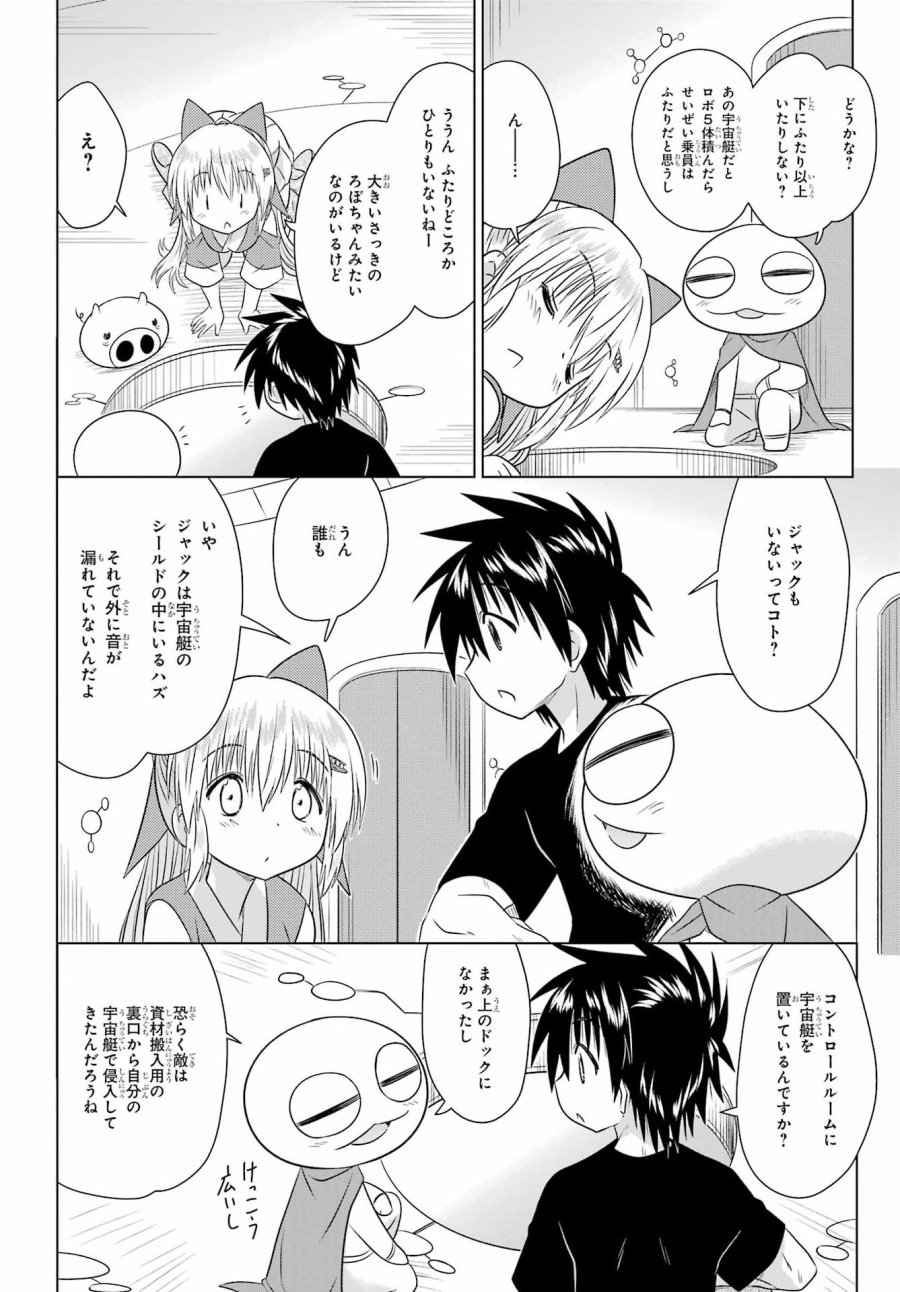 ながされて藍蘭島 第290話 - Page 14