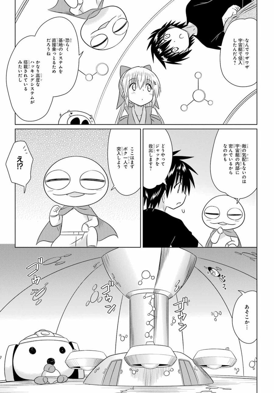 ながされて藍蘭島 第290話 - Page 15