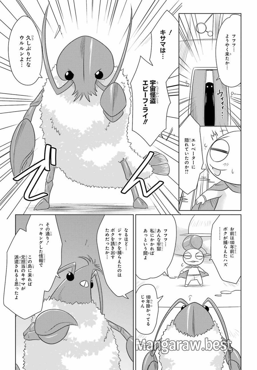 ながされて藍蘭島 第290話 - Page 17