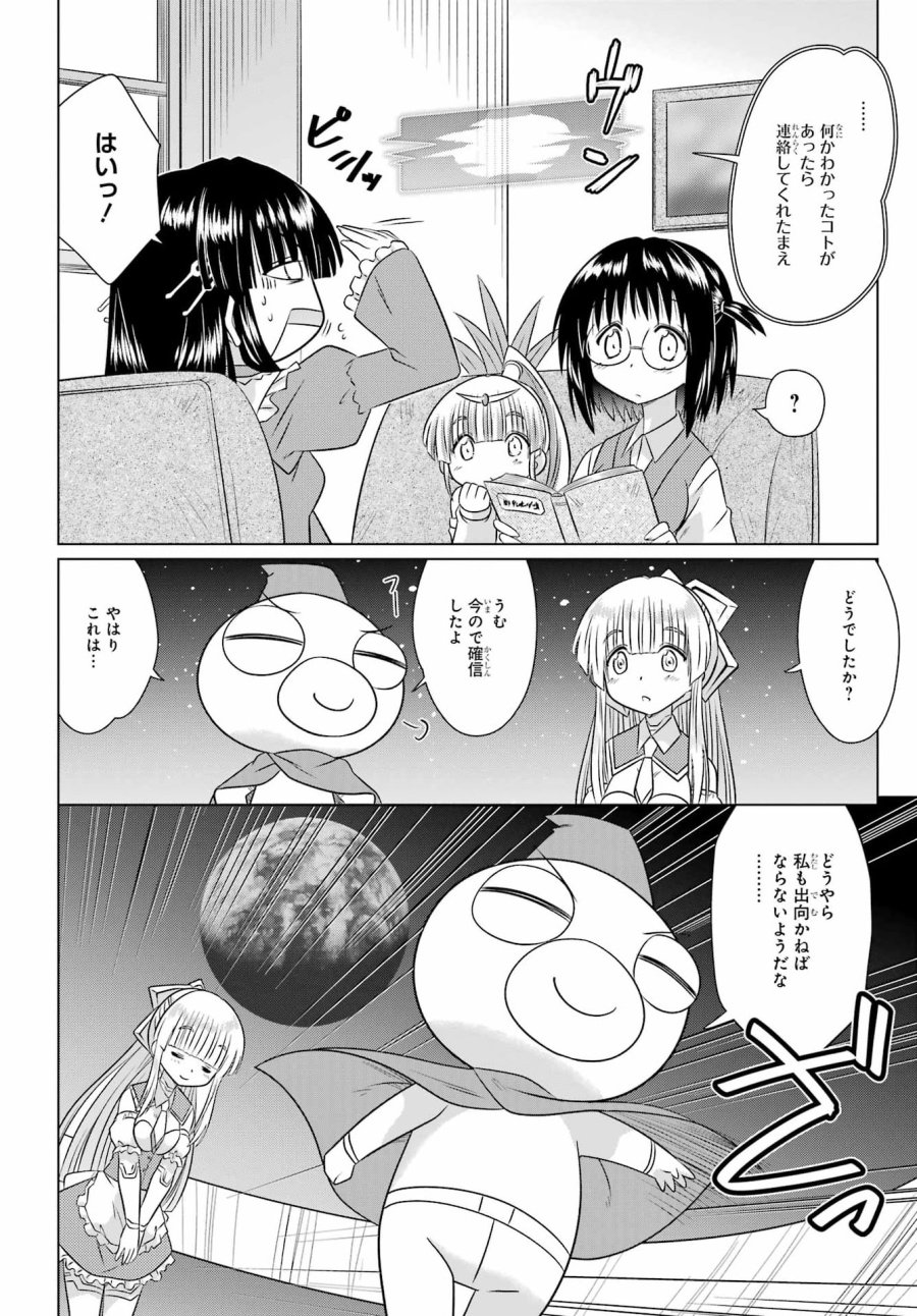 ながされて藍蘭島 第290話 - Page 2