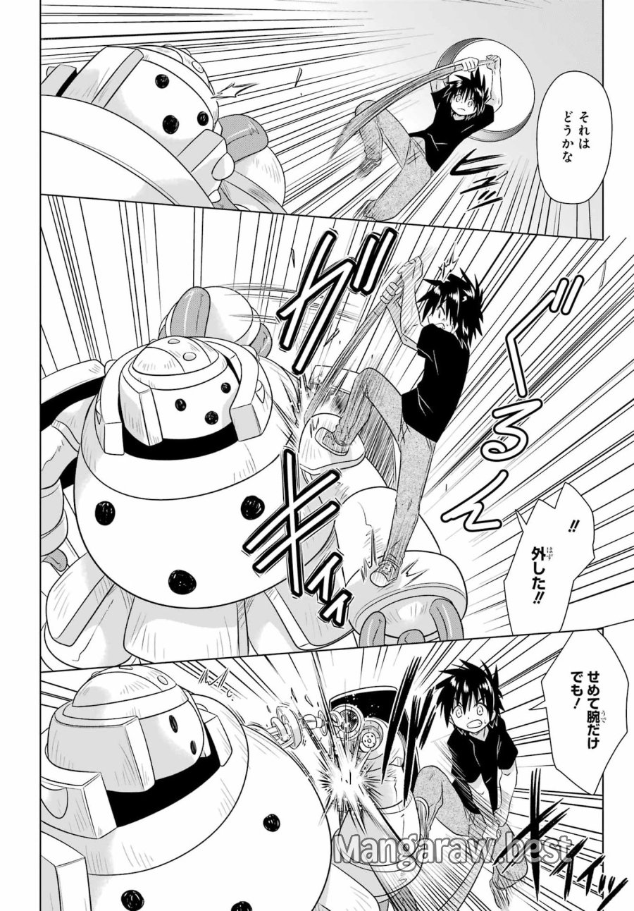 ながされて藍蘭島 第290話 - Page 20