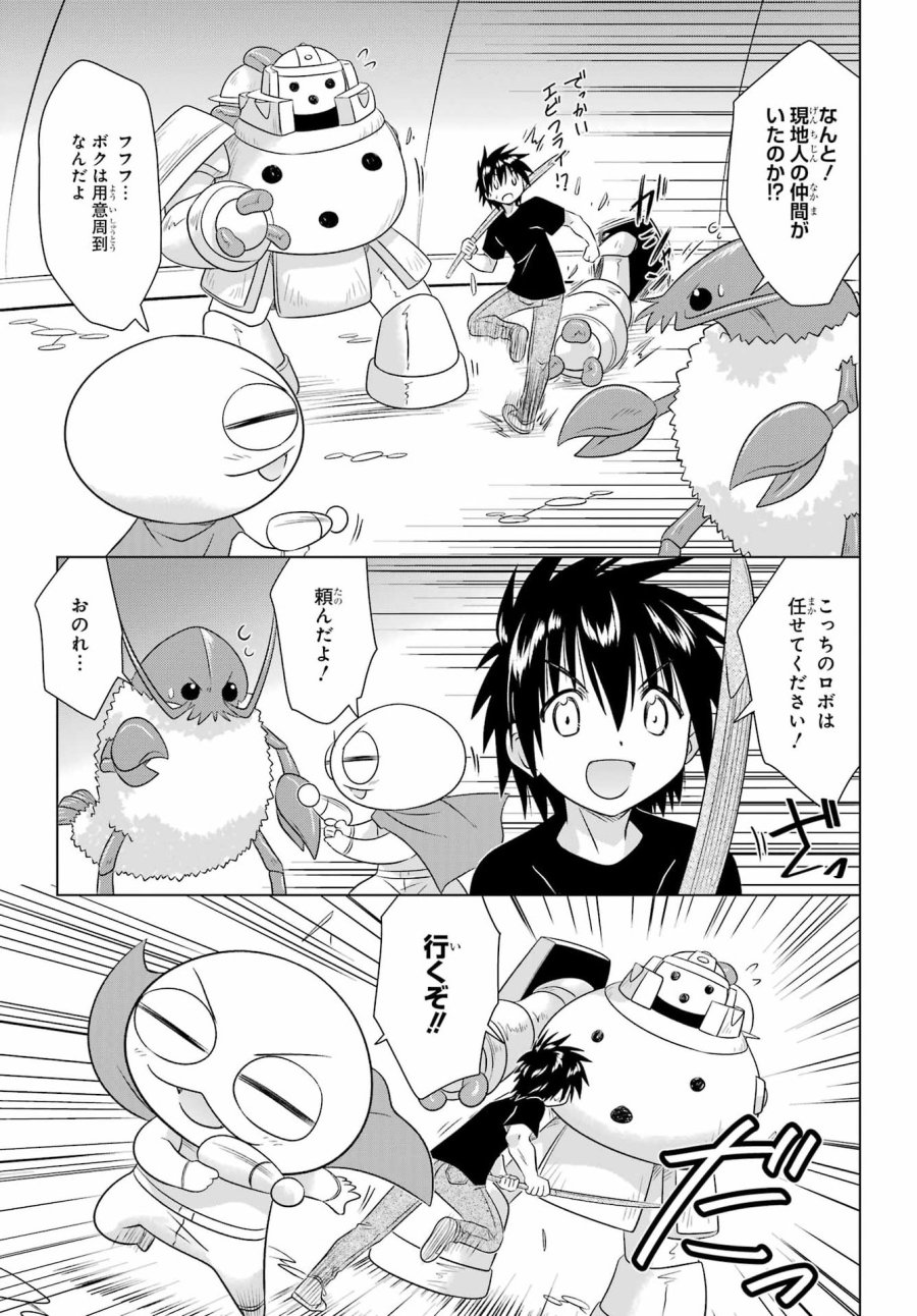 ながされて藍蘭島 第290話 - Page 21