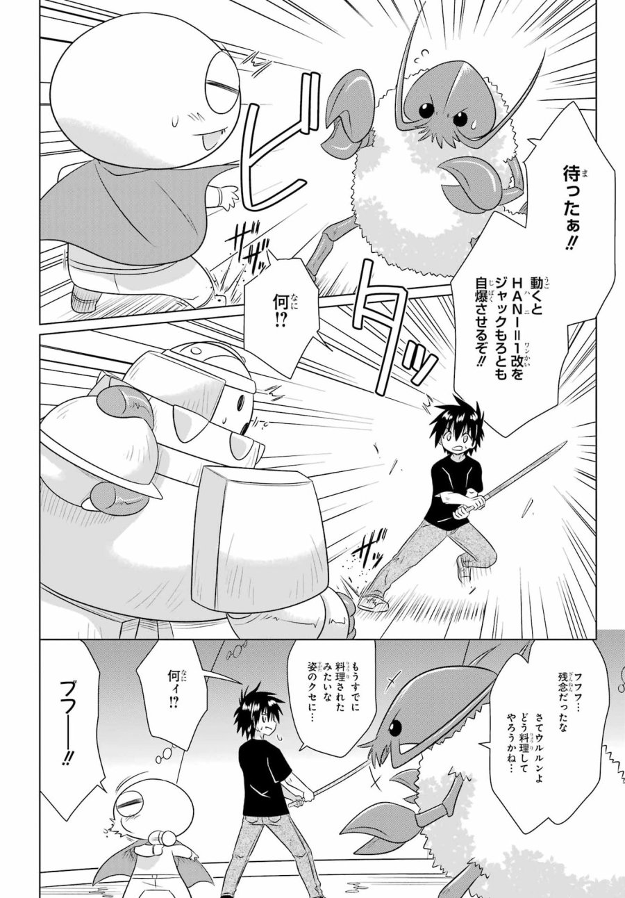 ながされて藍蘭島 第290話 - Page 22