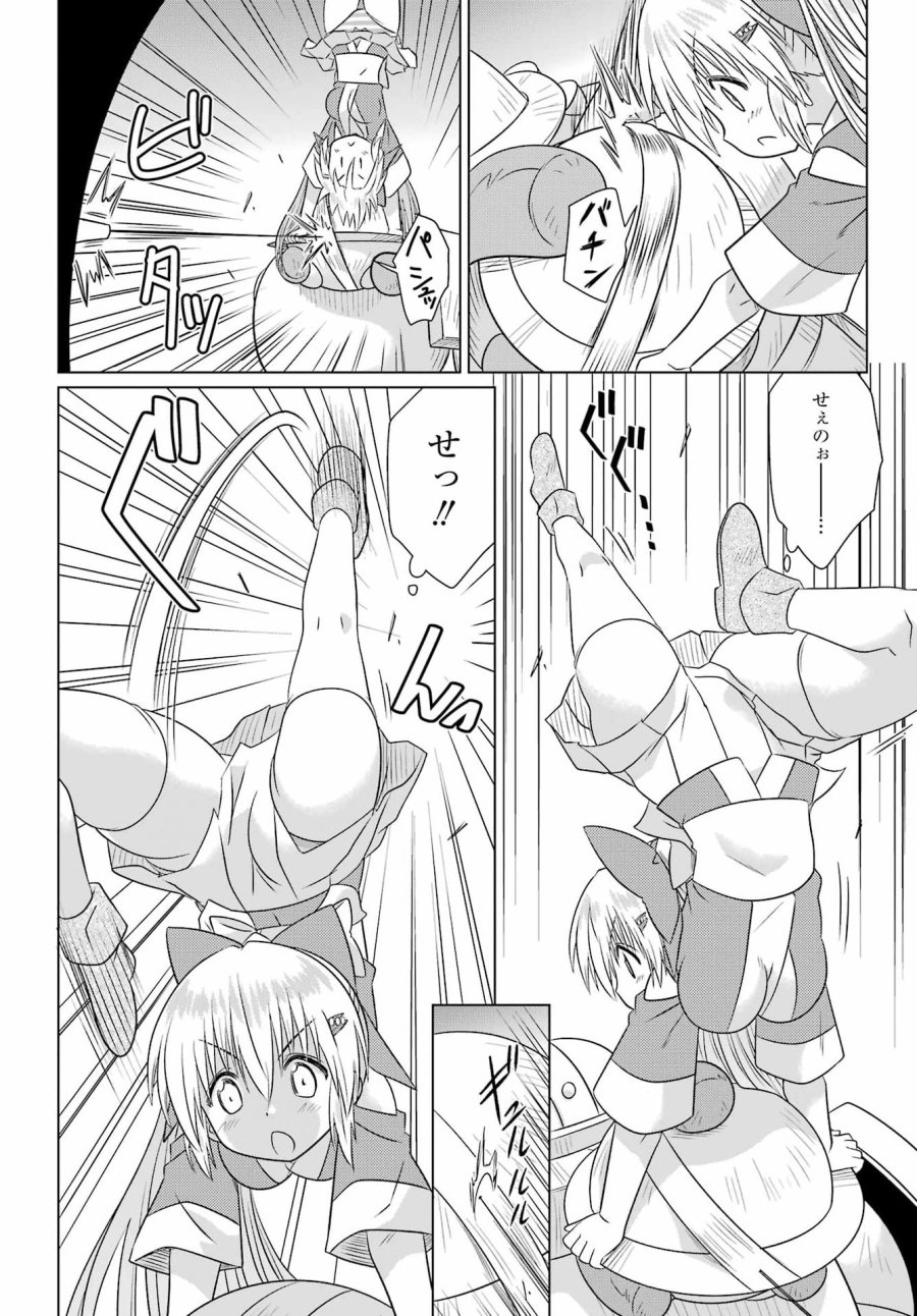 ながされて藍蘭島 第290話 - Page 24