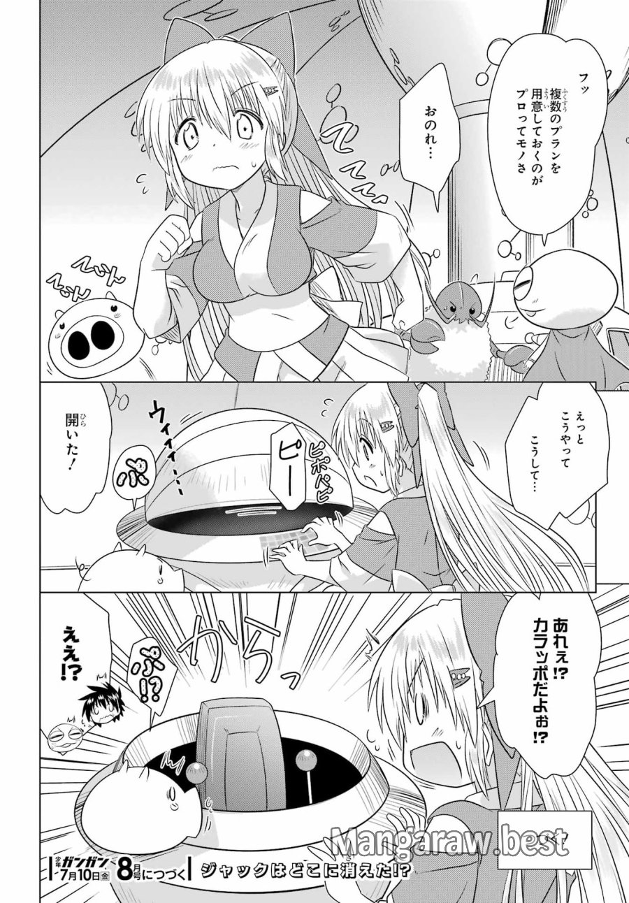 ながされて藍蘭島 第290話 - Page 26