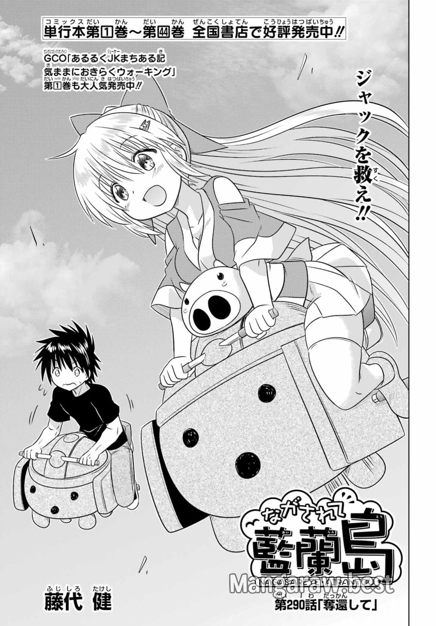 ながされて藍蘭島 第290話 - Page 3