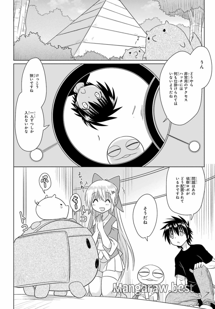 ながされて藍蘭島 第290話 - Page 4