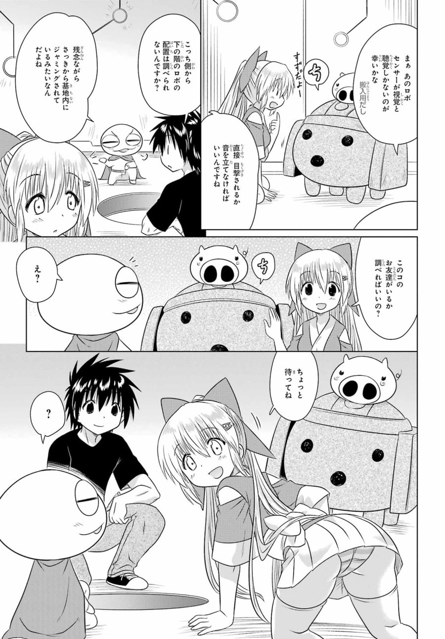 ながされて藍蘭島 第290話 - Page 5