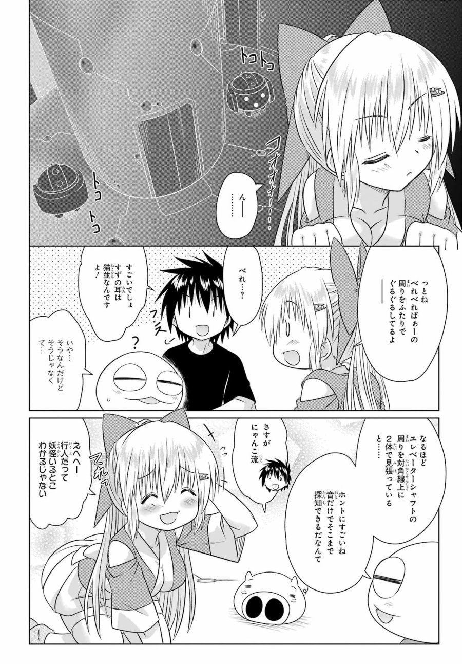 ながされて藍蘭島 第290話 - Page 6
