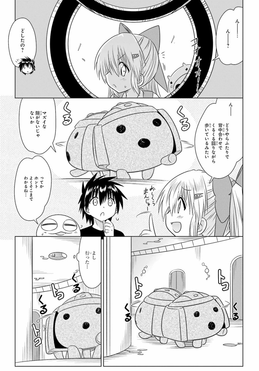 ながされて藍蘭島 第290話 - Page 9