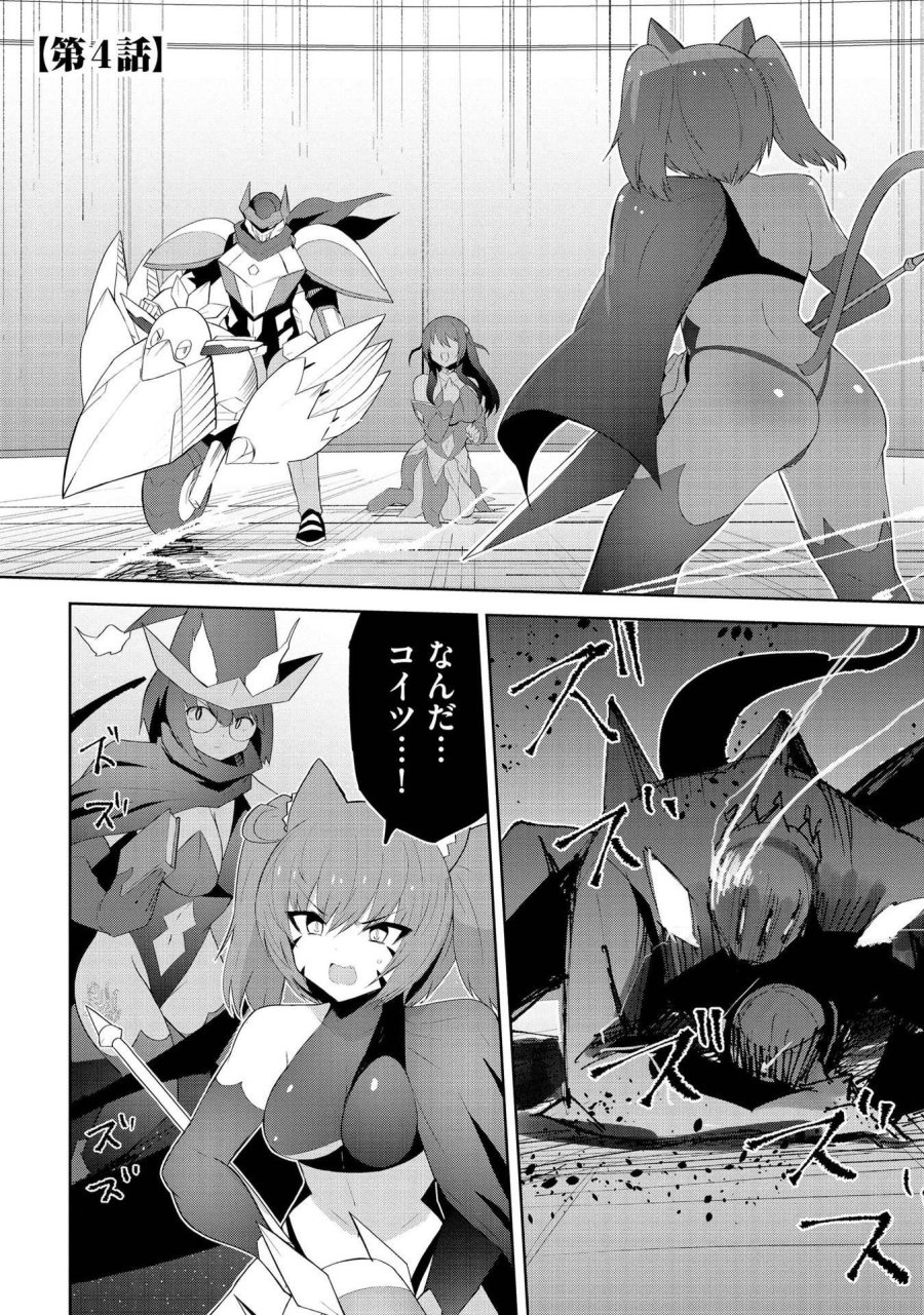 重魂神衣 異世界の命運は、僕等のキスにかかってるようです。 第4話 - Trang 1