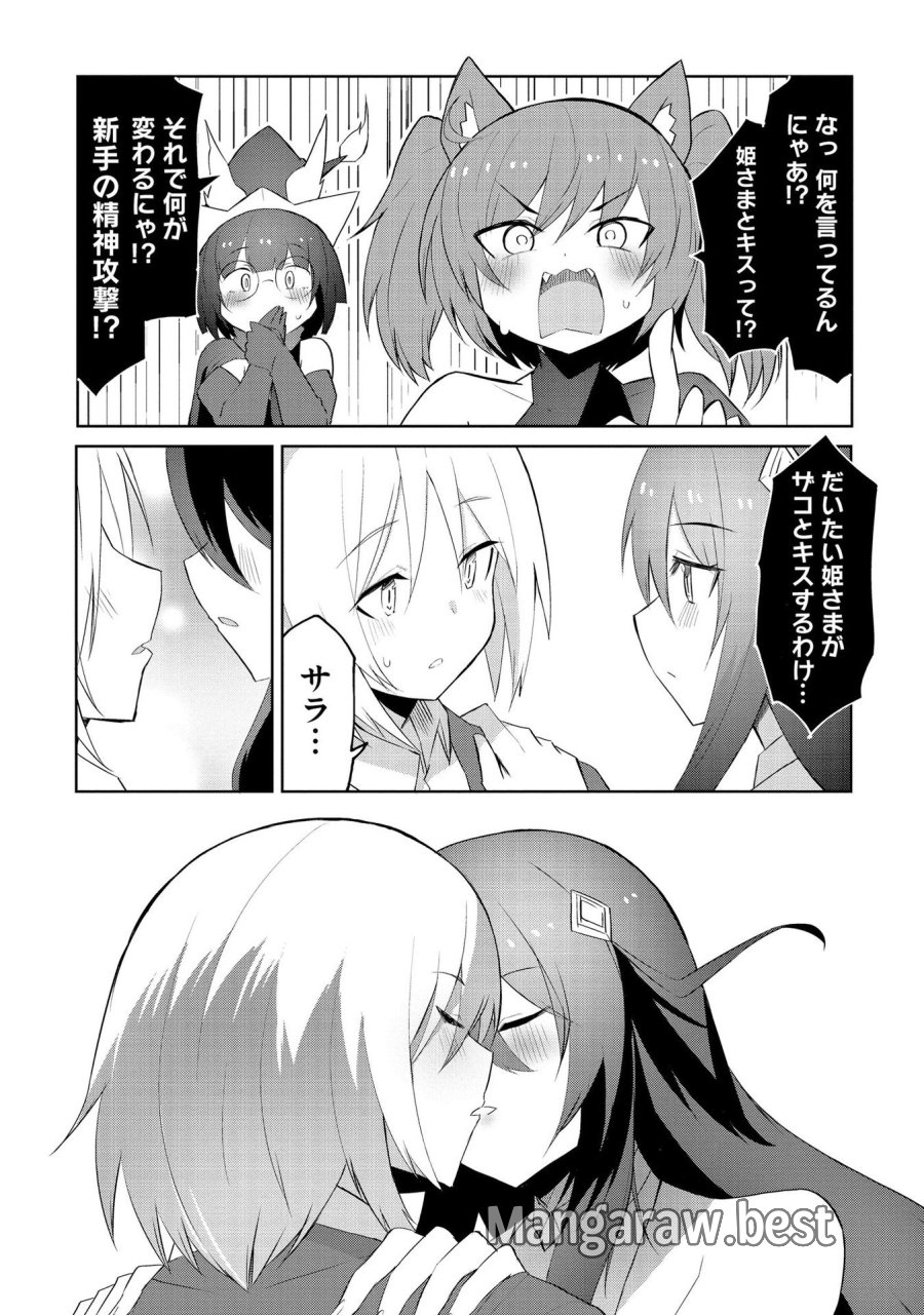 重魂神衣 異世界の命運は、僕等のキスにかかってるようです。 第4話 - Trang 10