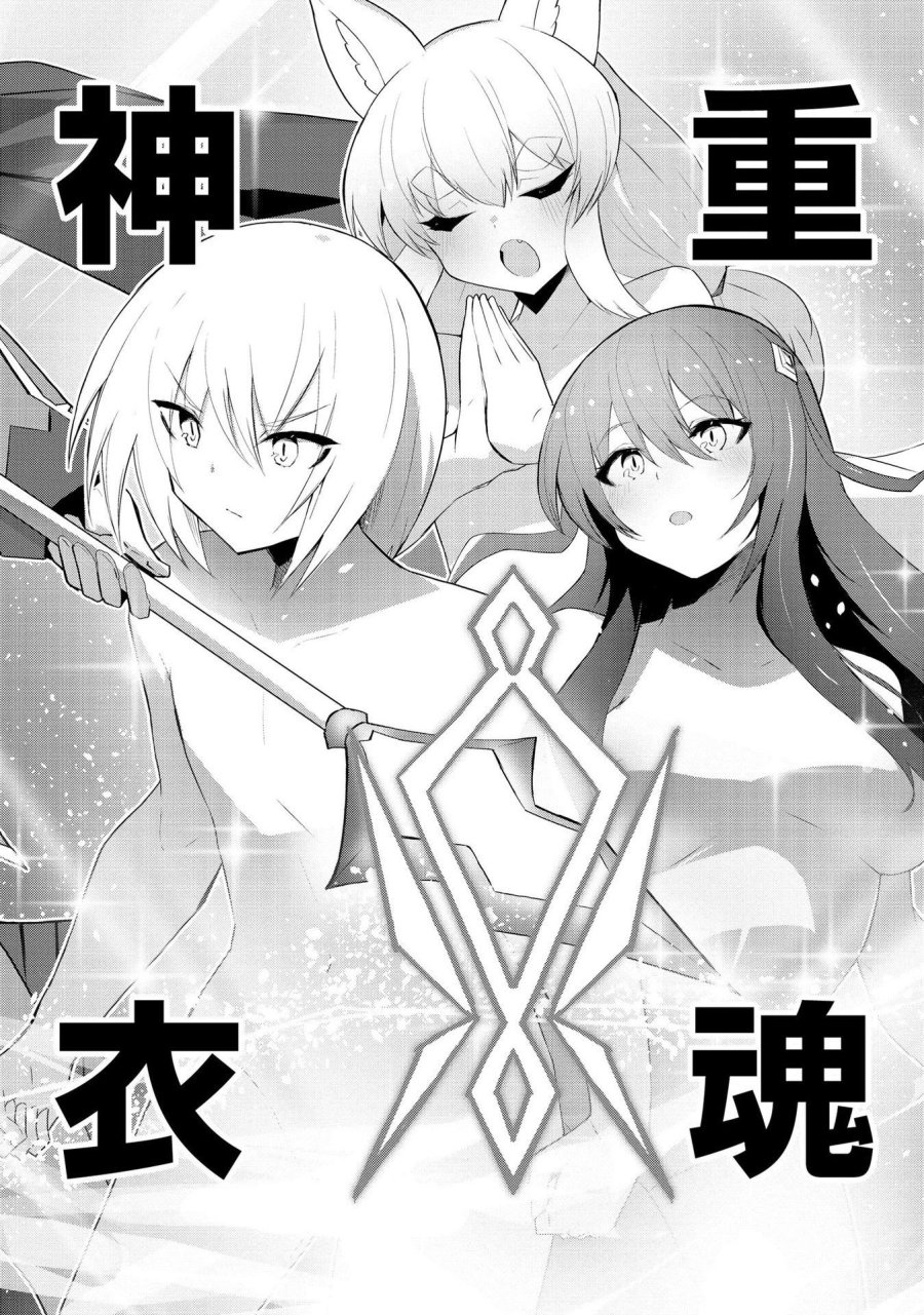 重魂神衣 異世界の命運は、僕等のキスにかかってるようです。 第4話 - Trang 12