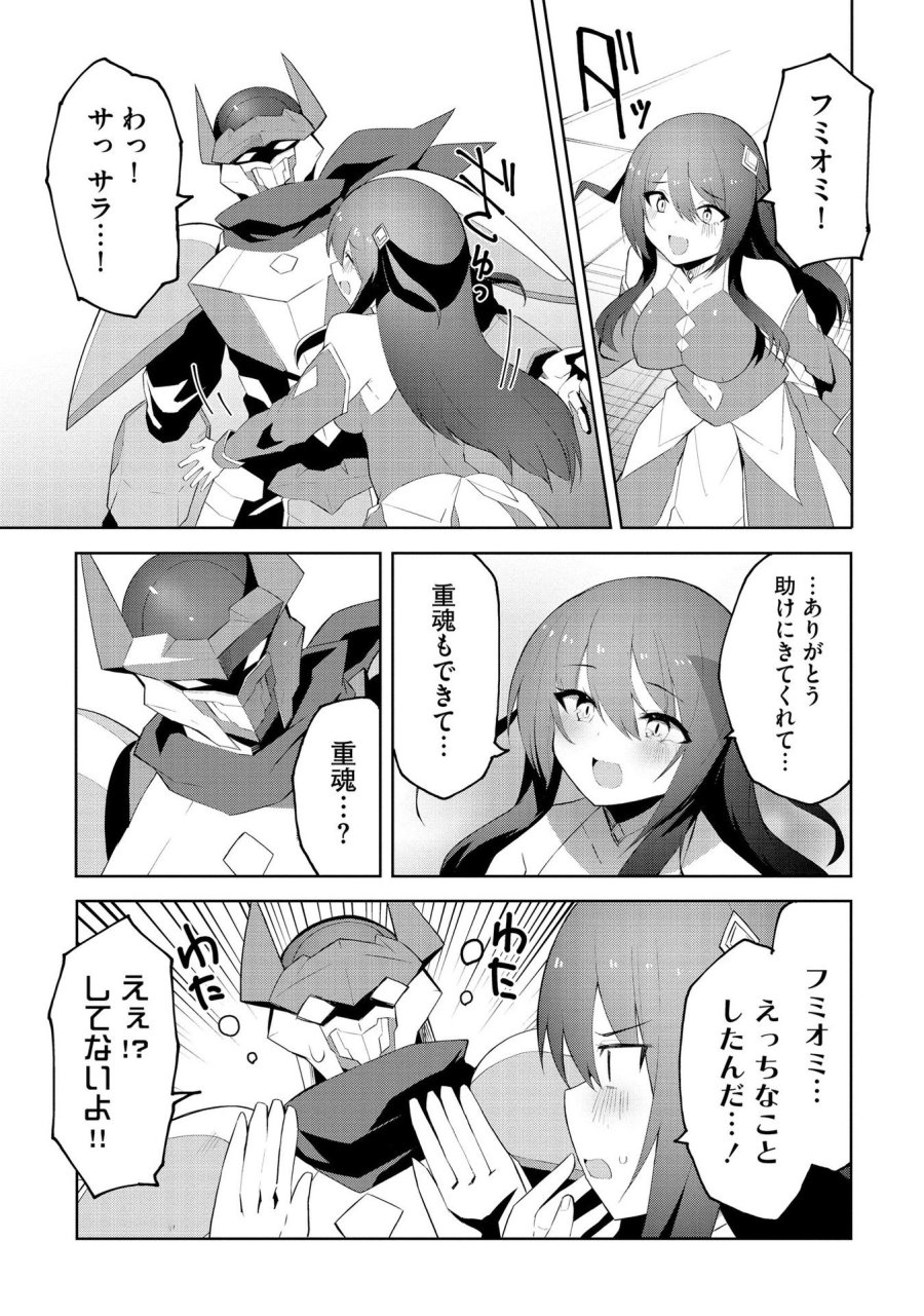 重魂神衣 異世界の命運は、僕等のキスにかかってるようです。 第4話 - Trang 2