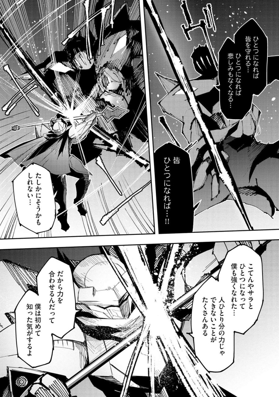 重魂神衣 異世界の命運は、僕等のキスにかかってるようです。 第4話 - Trang 24