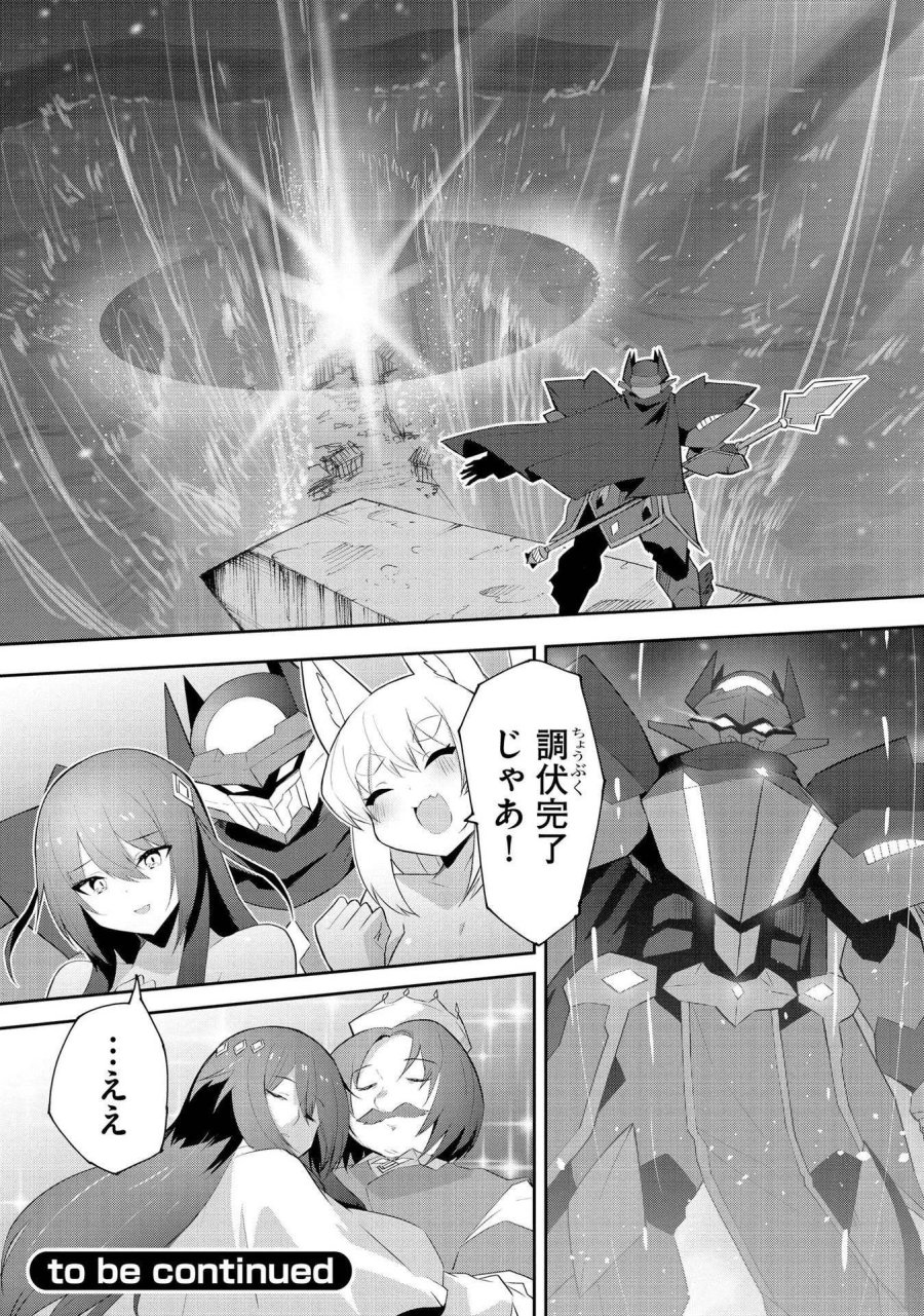 重魂神衣 異世界の命運は、僕等のキスにかかってるようです。 第4話 - Trang 30