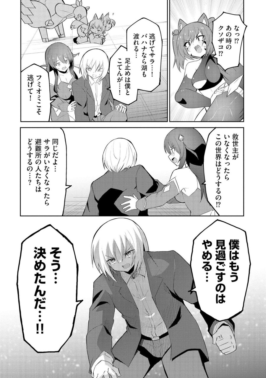 重魂神衣 異世界の命運は、僕等のキスにかかってるようです。 第4話 - Trang 7
