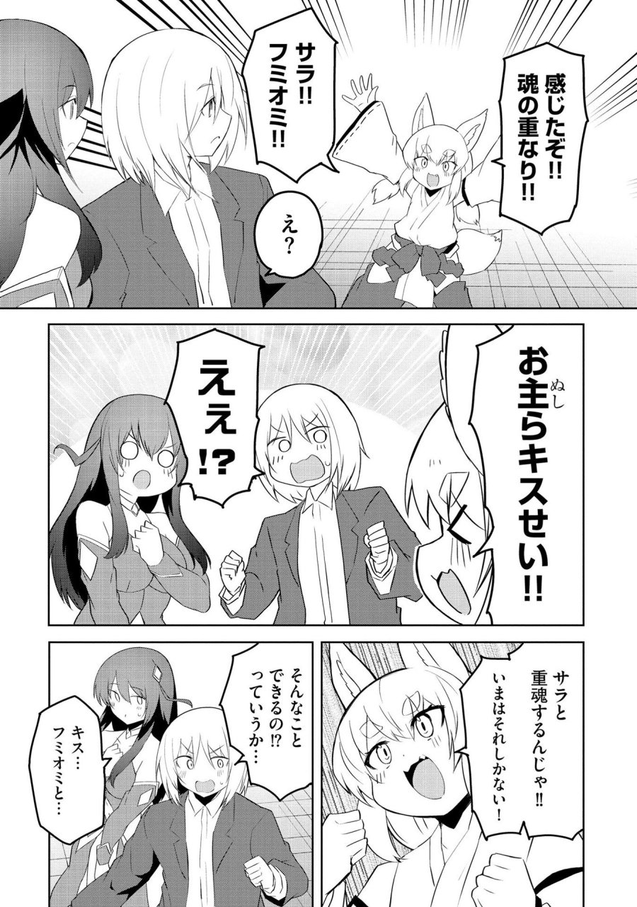重魂神衣 異世界の命運は、僕等のキスにかかってるようです。 第4話 - Trang 9