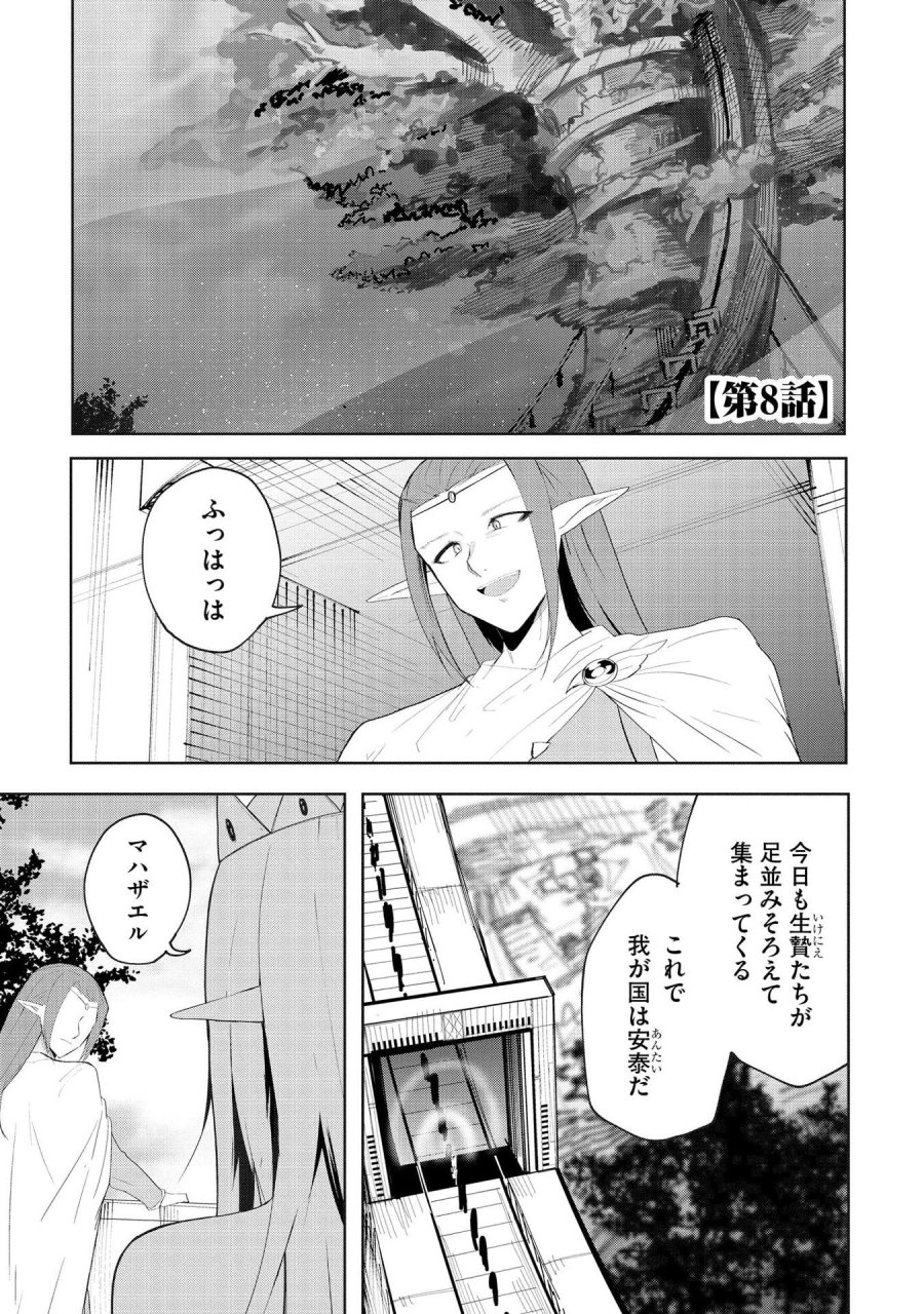 重魂神衣 異世界の命運は、僕等のキスにかかってるようです。 第8話 - Trang 1