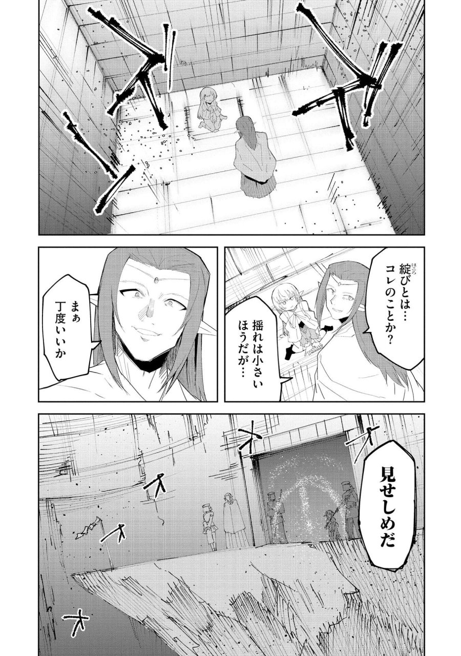 重魂神衣 異世界の命運は、僕等のキスにかかってるようです。 第8話 - Trang 10