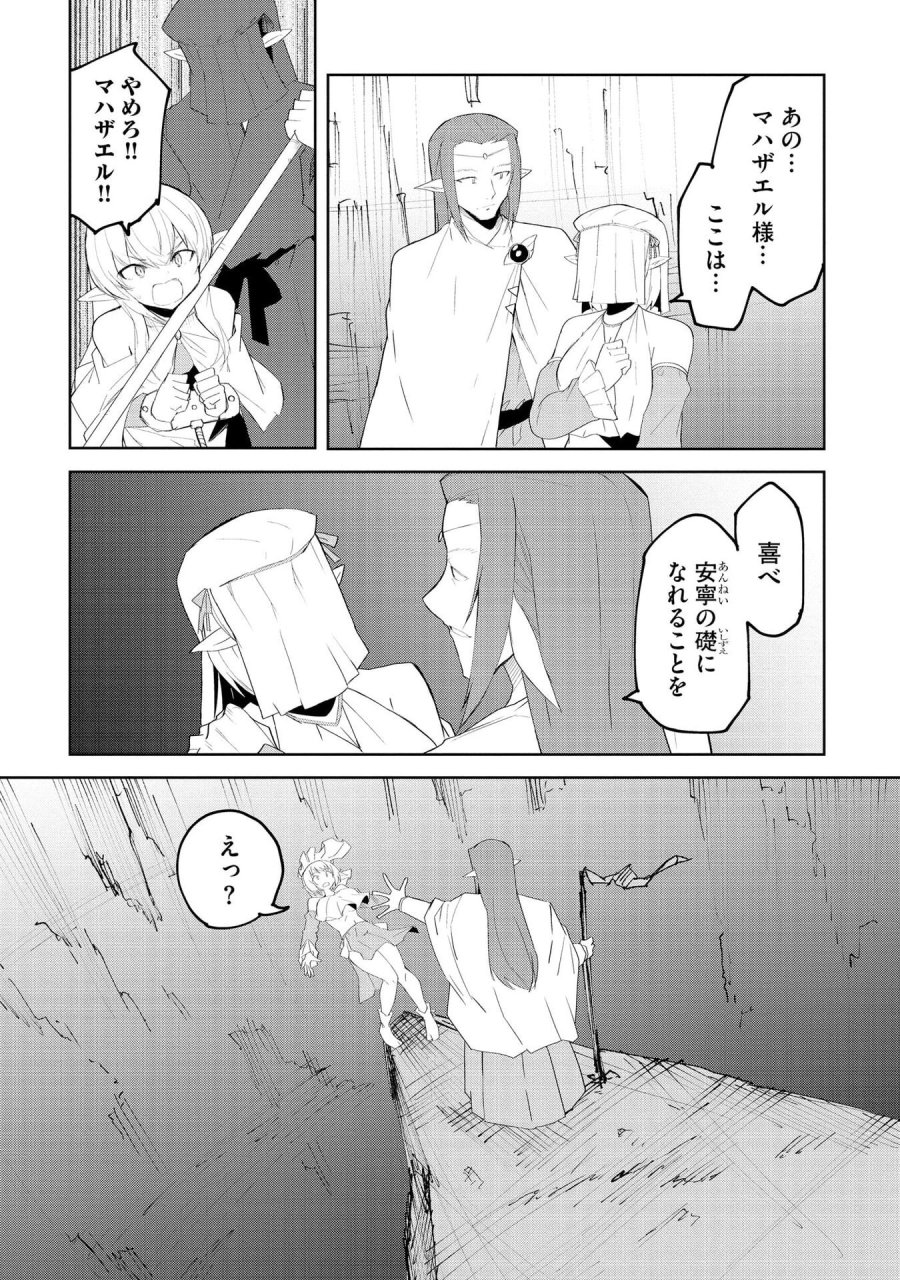 重魂神衣 異世界の命運は、僕等のキスにかかってるようです。 第8話 - Trang 11