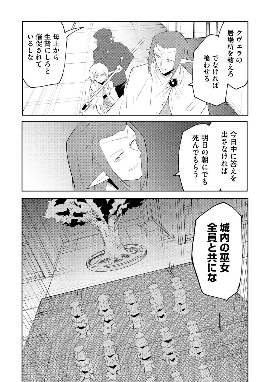 重魂神衣 異世界の命運は、僕等のキスにかかってるようです。 第8話 - Trang 14