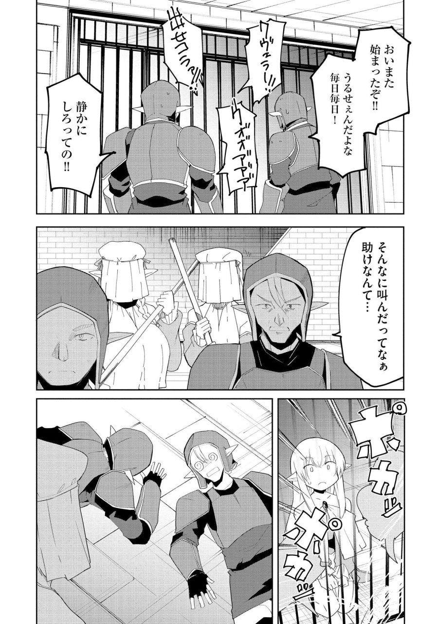 重魂神衣 異世界の命運は、僕等のキスにかかってるようです。 第8話 - Trang 16