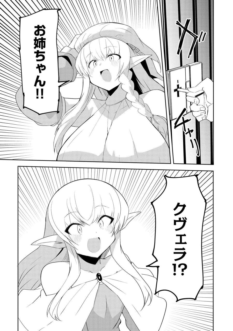 重魂神衣 異世界の命運は、僕等のキスにかかってるようです。 第8話 - Trang 17