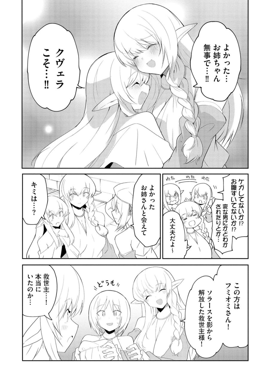 重魂神衣 異世界の命運は、僕等のキスにかかってるようです。 第8話 - Trang 18