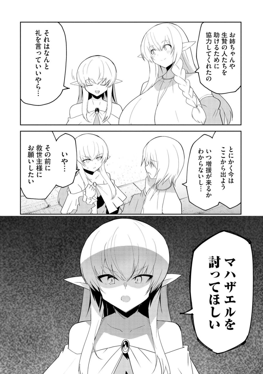 重魂神衣 異世界の命運は、僕等のキスにかかってるようです。 第8話 - Trang 19
