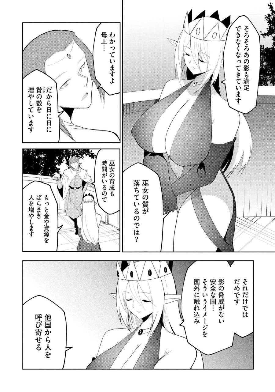 重魂神衣 異世界の命運は、僕等のキスにかかってるようです。 第8話 - Trang 2