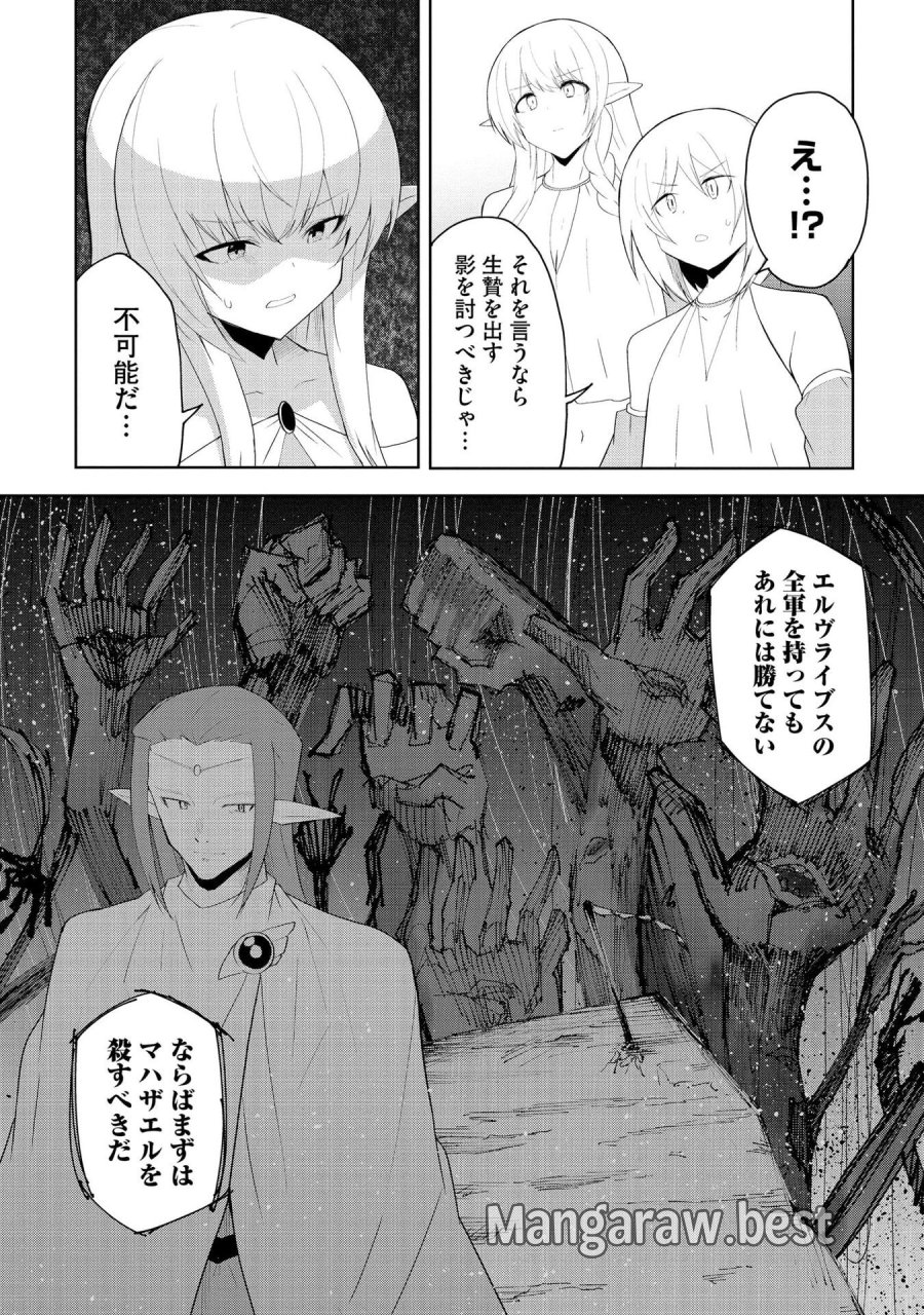 重魂神衣 異世界の命運は、僕等のキスにかかってるようです。 第8話 - Trang 20