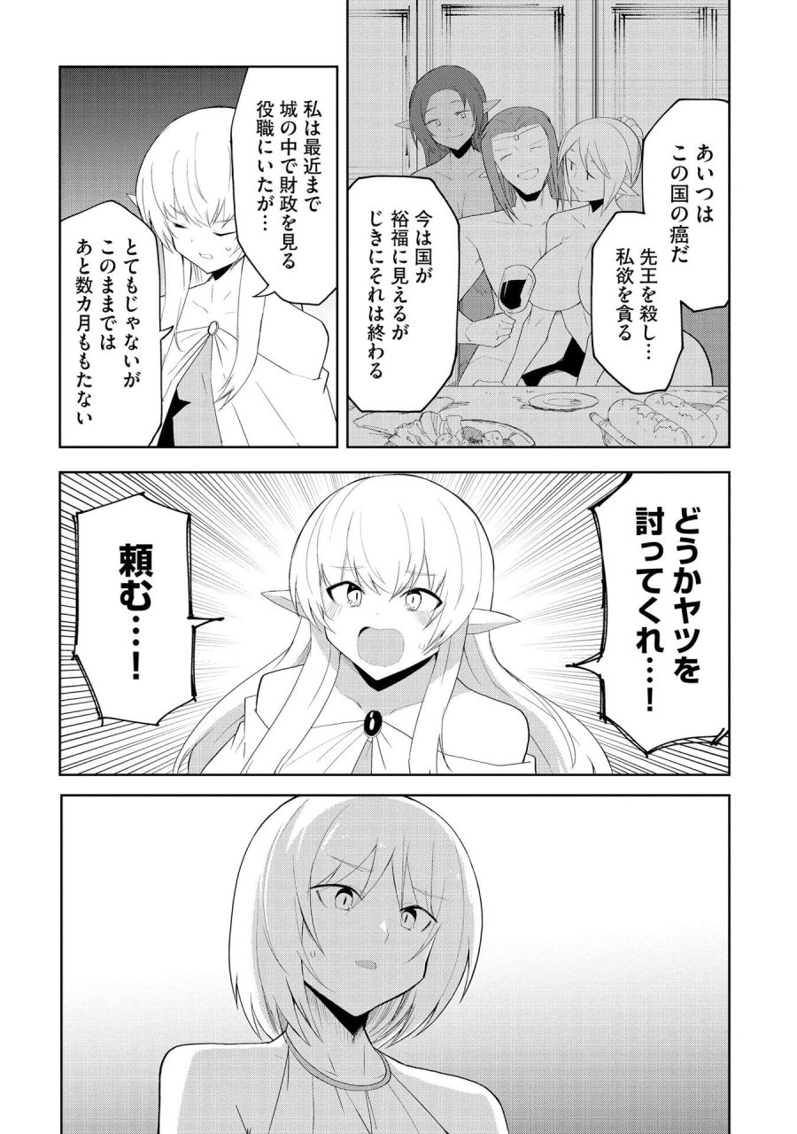 重魂神衣 異世界の命運は、僕等のキスにかかってるようです。 第8話 - Trang 21