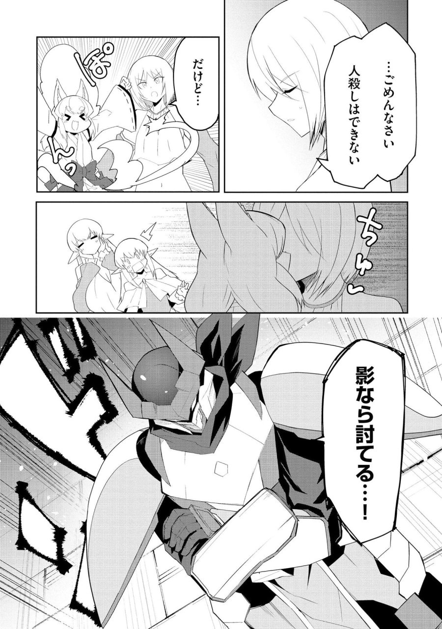 重魂神衣 異世界の命運は、僕等のキスにかかってるようです。 第8話 - Trang 22