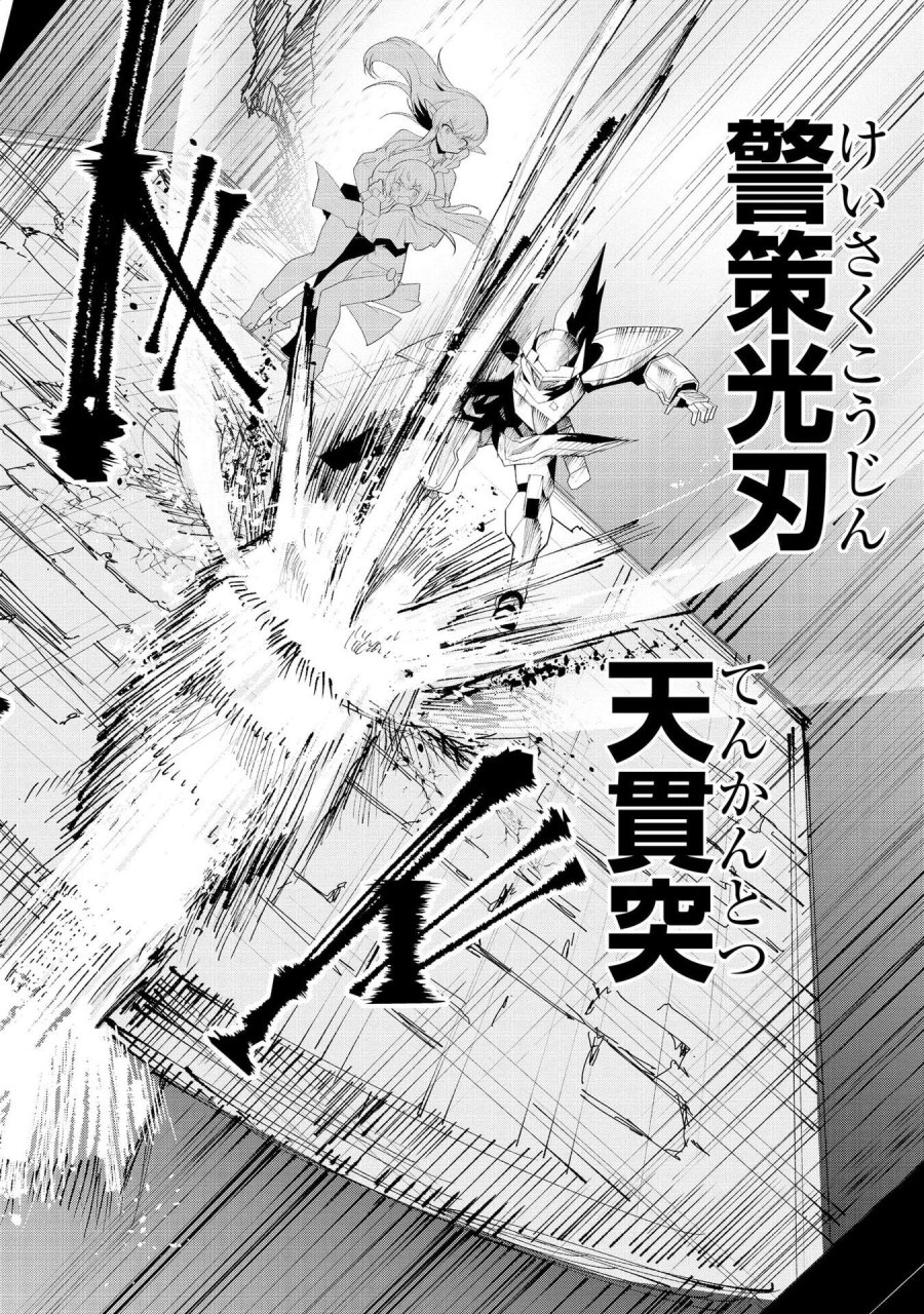 重魂神衣 異世界の命運は、僕等のキスにかかってるようです。 第8話 - Trang 24