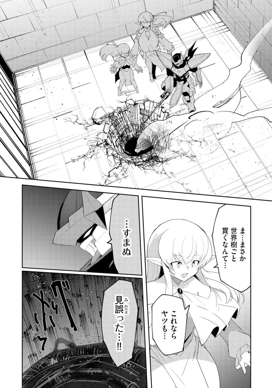 重魂神衣 異世界の命運は、僕等のキスにかかってるようです。 第8話 - Trang 26