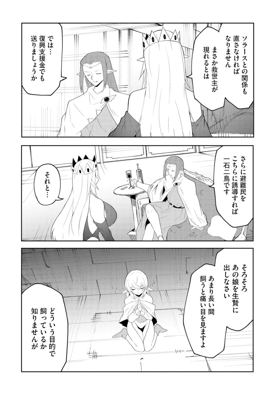 重魂神衣 異世界の命運は、僕等のキスにかかってるようです。 第8話 - Trang 3