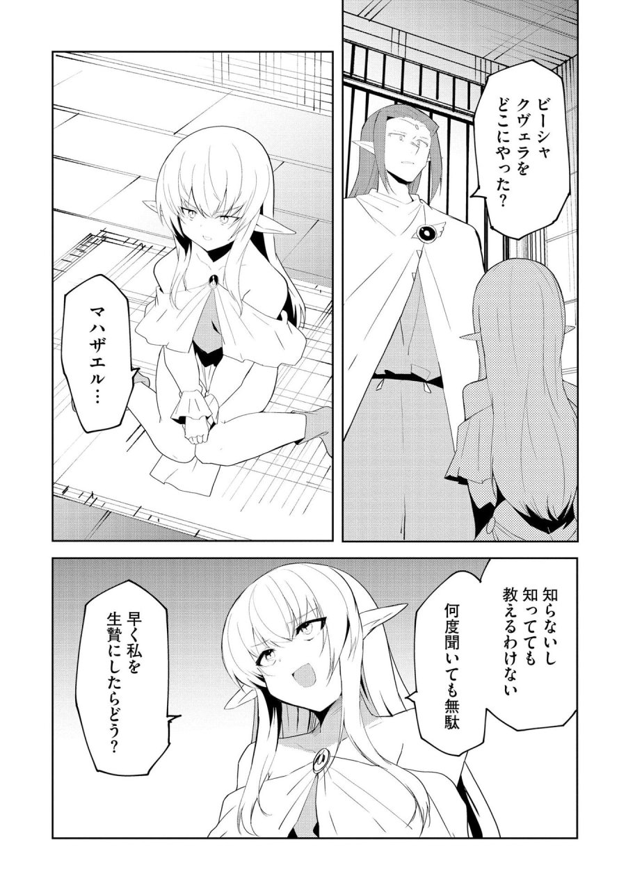 重魂神衣 異世界の命運は、僕等のキスにかかってるようです。 第8話 - Trang 6